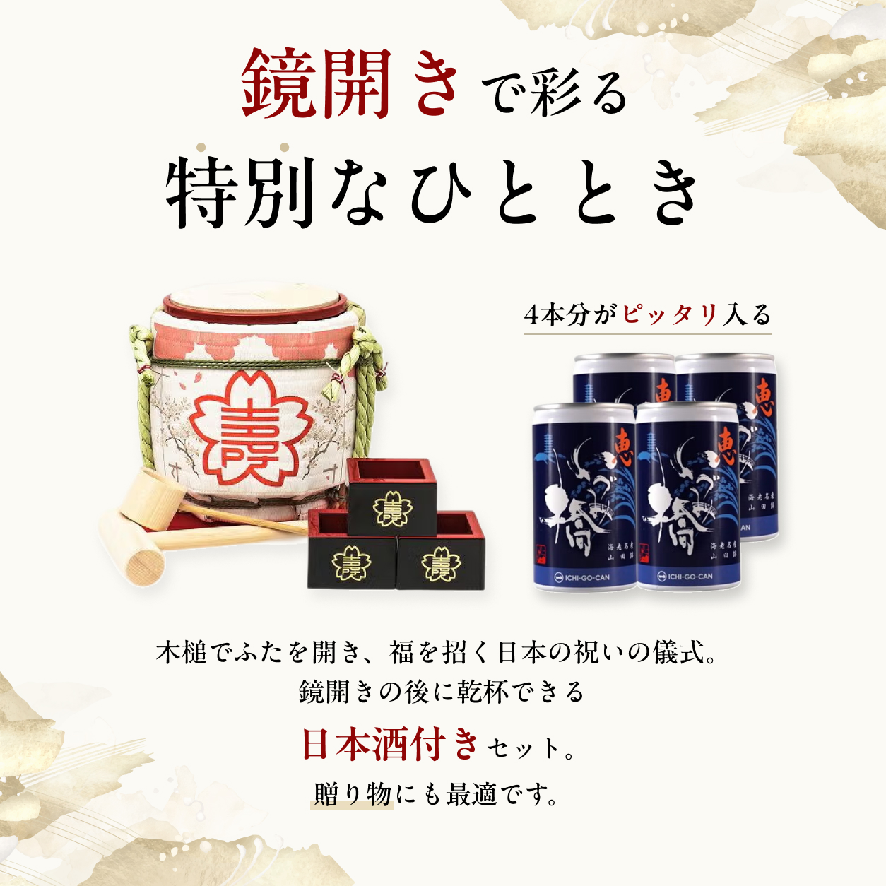 岸本吉二商店（きしもときちじしょうてん）】ミニ鏡開きセット