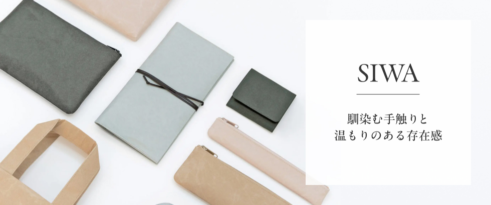 SIWA|紙和