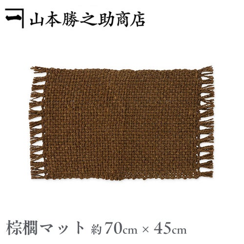 山本勝之助商店（やまもとかつのすけしょうてん）】かねいち 棕櫚