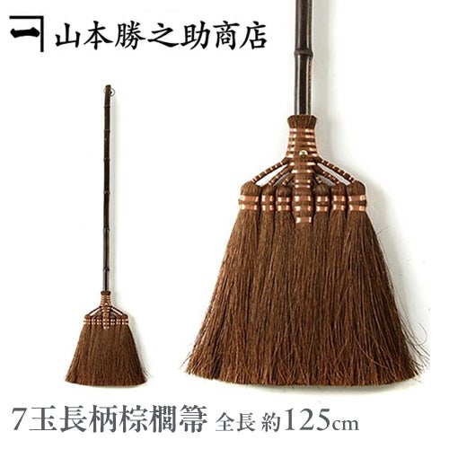 山本勝之助商店（やまもとかつのすけしょうてん）】かねいち 棕櫚