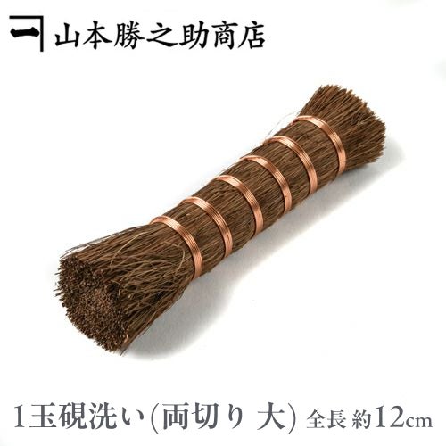 山本勝之助商店（やまもとかつのすけしょうてん）】かねいち 1玉硯洗い