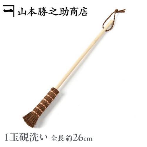山本勝之助商店（やまもとかつのすけしょうてん）】かねいち 1玉硯洗い