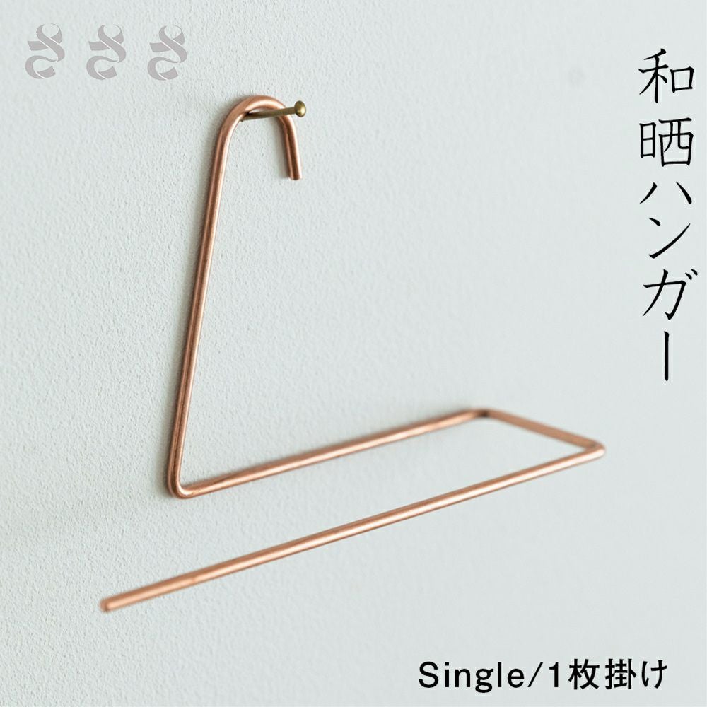 新品 さささ 和晒ハンガー Triple 和晒スクエア Stocker セット 和晒ハンガー Triple 3枚掛け | さささ 和晒ロール Online Store