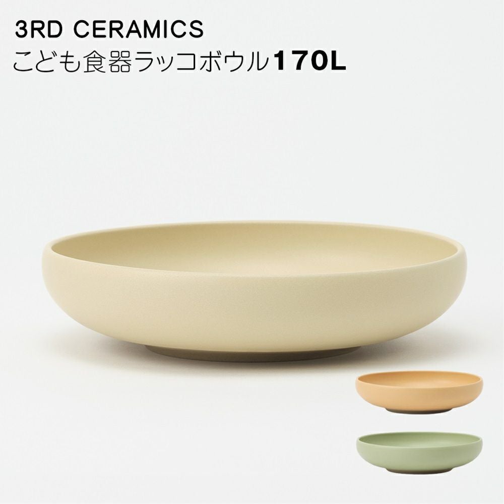 岐阜県/3RD CERAMICS（サードセラミックス）】こども食器ラッコボウル