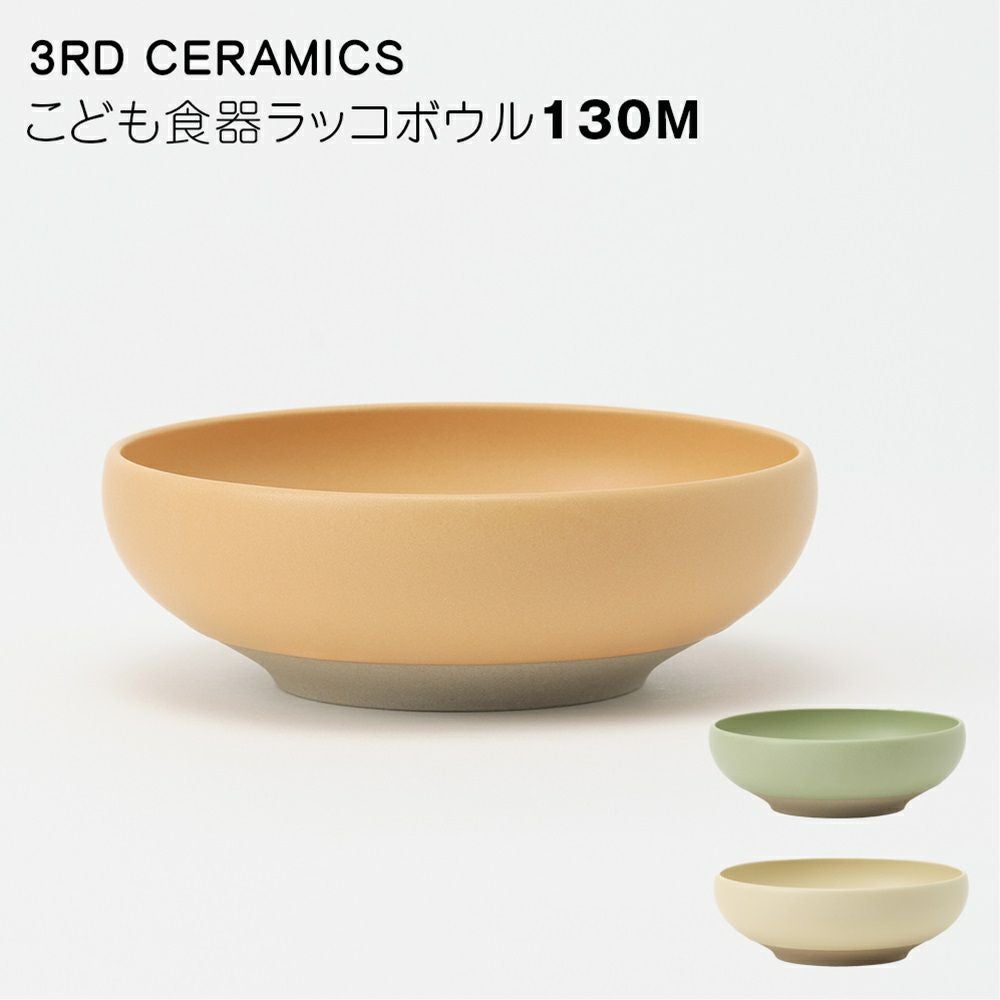 岐阜県/3RD CERAMICS（サードセラミックス）】こども食器ラッコボウル