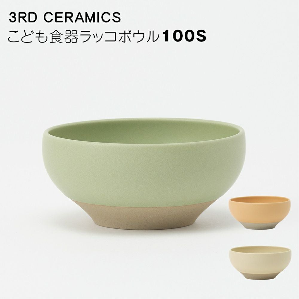 岐阜県/3RD CERAMICS（サードセラミックス）】こども食器ラッコボウル