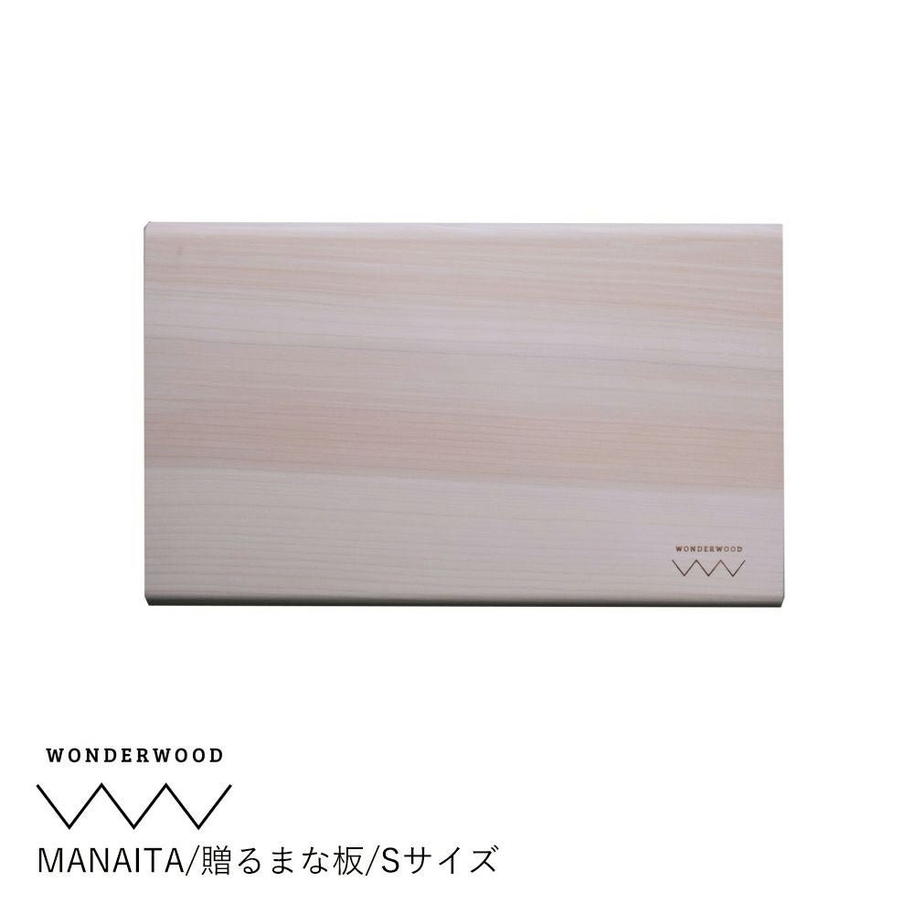 WONDERWOOD まな板　新品未使用　再値下げ 東京都/WONDER WOOD】MANAITA/贈るまな板/Sサイズ | ロカルコストア