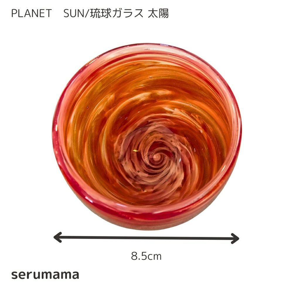 沖縄県/serumama】琉球ガラス PLANET SUN/琉球ガラス 太陽