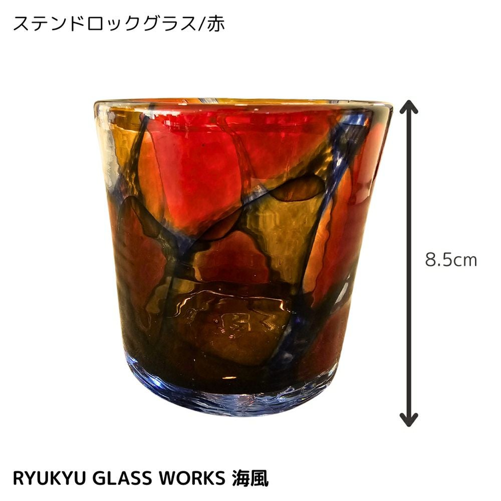 沖縄県/RYUKYU GLASS WORKS 海風】琉球ガラス ステンドロックグラス/赤