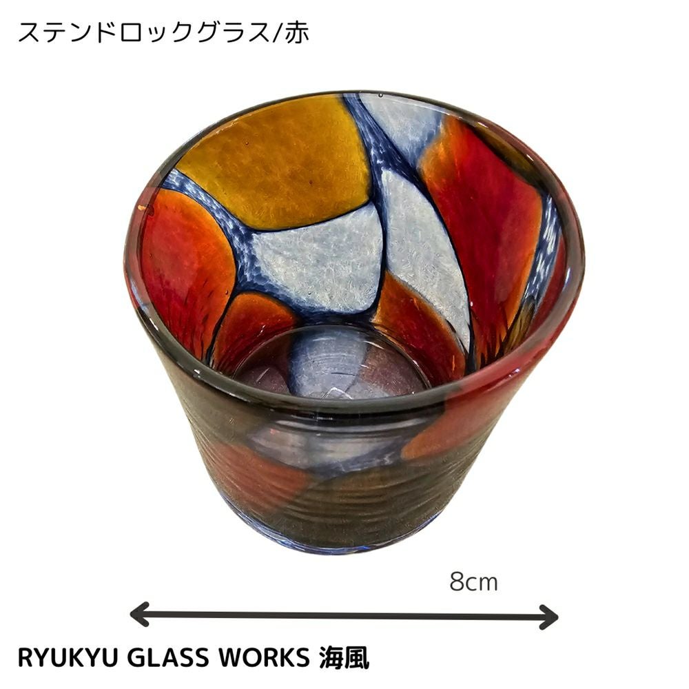 沖縄県/RYUKYU GLASS WORKS 海風】琉球ガラス ステンドロックグラス/赤