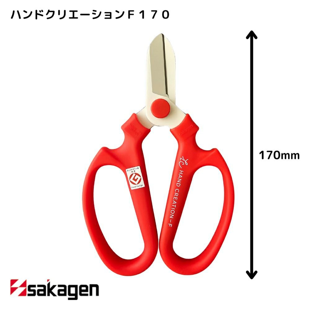 新潟/坂源/sakagen】生花・園芸用ハサミ 142/ハンドクリエーション