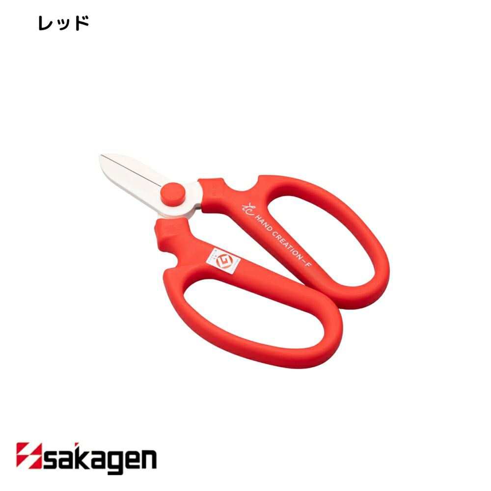 新潟/坂源/sakagen】生花・園芸用ハサミ 142/ハンドクリエーション