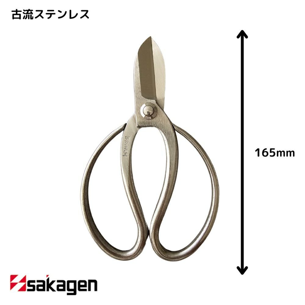 新潟/坂源/sakagen】庭園/盆栽用ハサミ 83/古流ステンレス165箱入