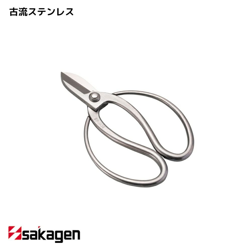 新潟/坂源/sakagen】庭園/盆栽用ハサミ 83/古流ステンレス165箱入