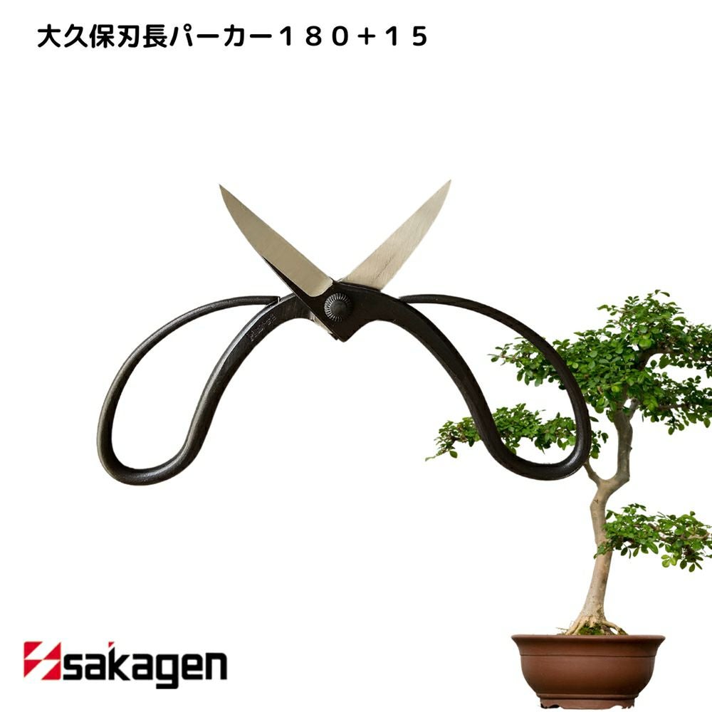 新潟/坂源/sakagen】庭園/盆栽用ハサミ 24/大久保刃長パーカー