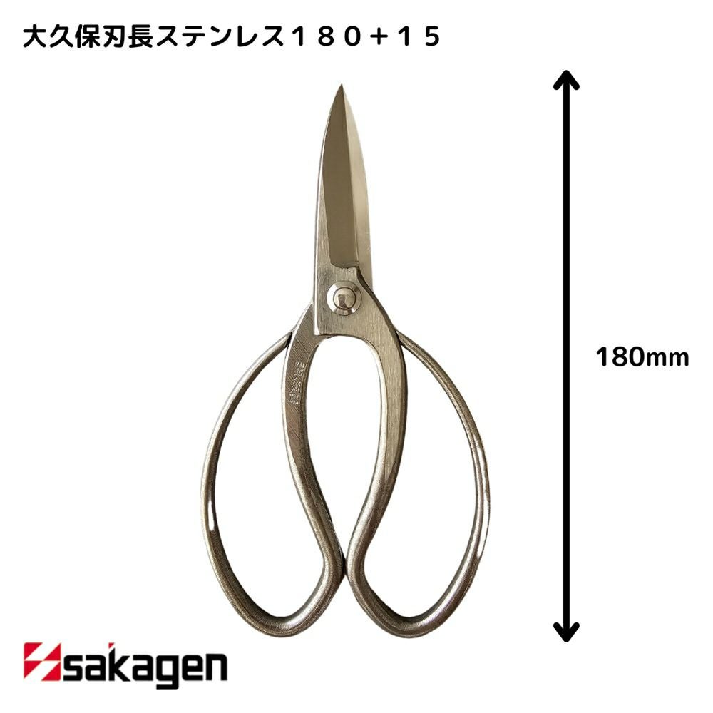新潟/坂源/sakagen】庭園/盆栽用ハサミ 289/大久保刃長ステンレス