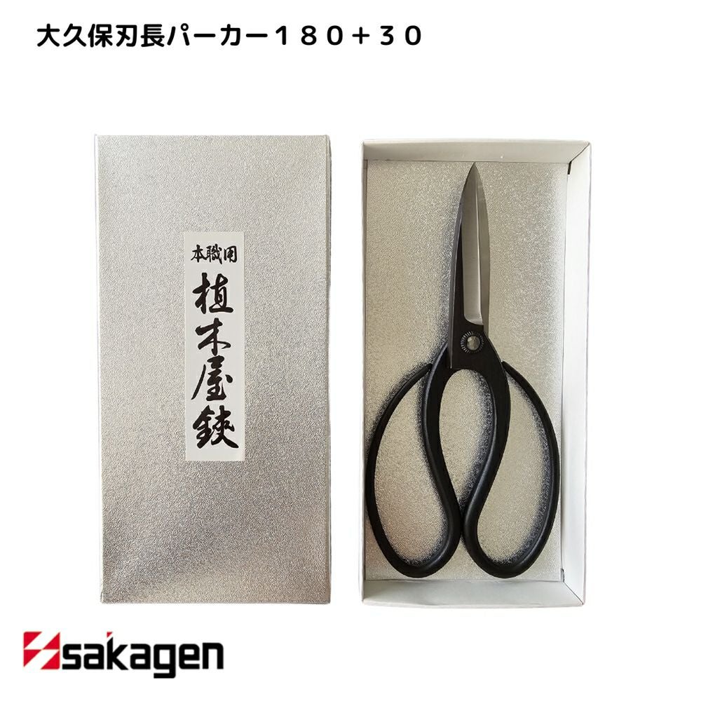 新潟/坂源/sakagen】庭園/盆栽用ハサミ 25/大久保刃長パーカー