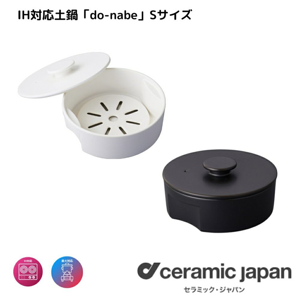 愛知県/セラミックジャパン】DN-190IH/do-nabe IH対応土鍋（S