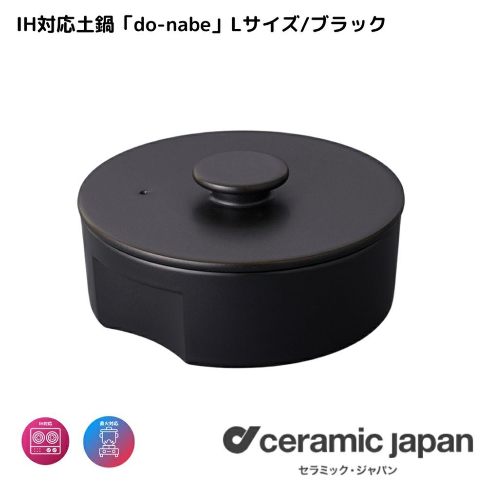 愛知県/セラミックジャパン】DN-240IH/do-nabe IH対応土鍋（L