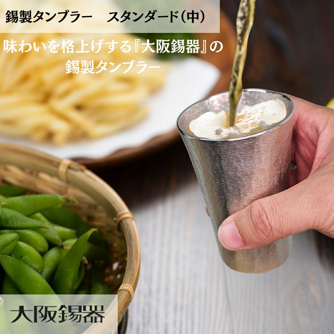 大阪府/大阪錫器】ts-2 飲み物の味をまろやかにする錫製タンブラー
