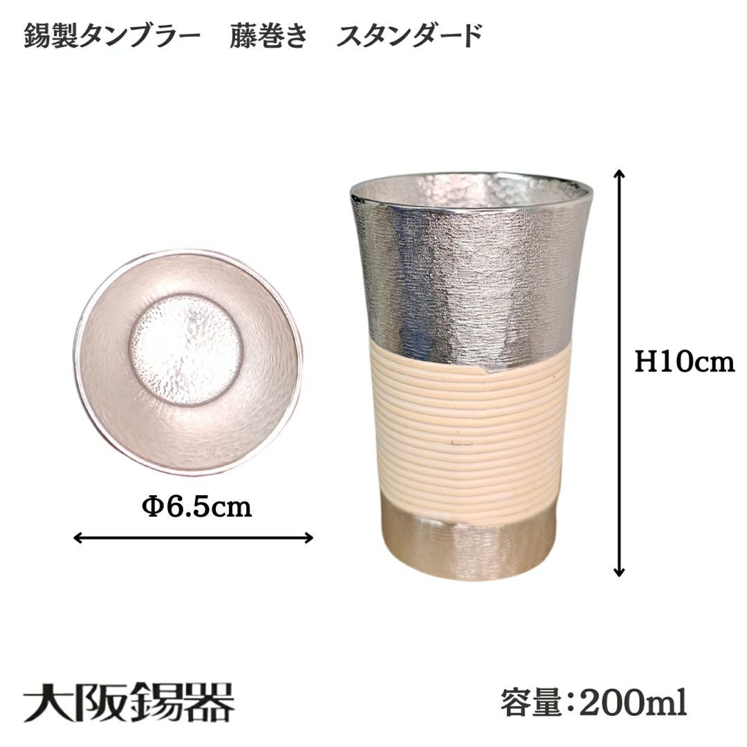 大阪府/大阪錫器】t-sd 飲み物の味をまろやかにする錫製タンブラー藤
