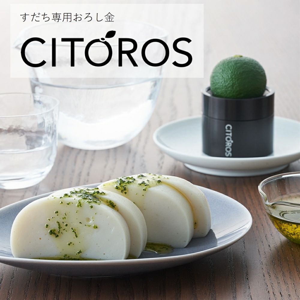 京都府/最上インクス】すだち専用おろし金 CITOROS | ロカルコストア