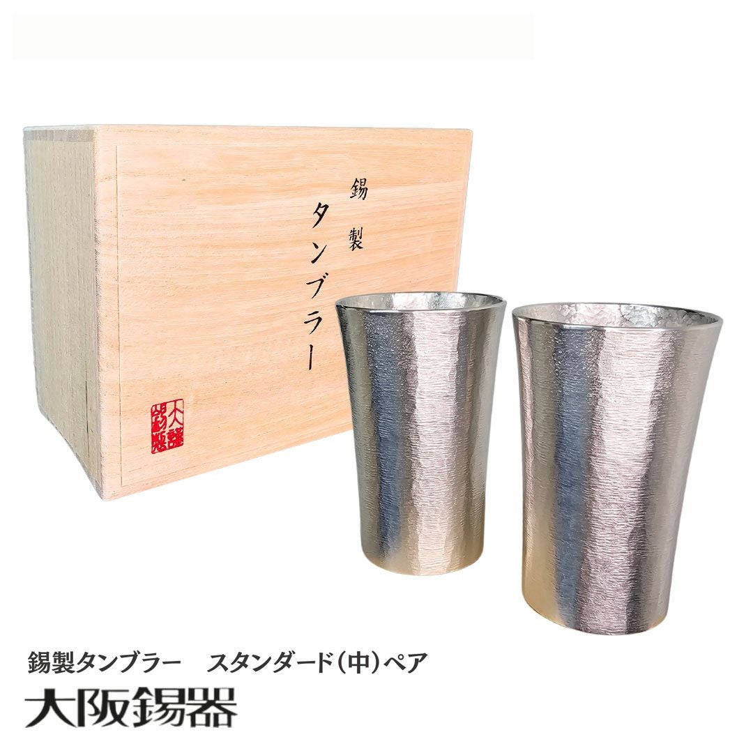 大阪府/大阪錫器】ts-2-2p 飲み物の味をまろやかにする錫製タンブラー
