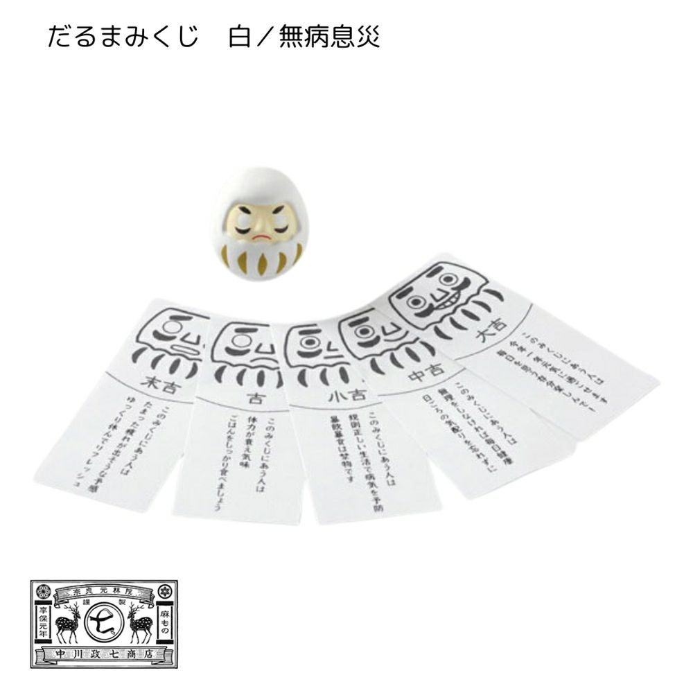 奈良県/中川政七商店】願いを込めて引く一枚 だるまみくじ/赤・黄・白