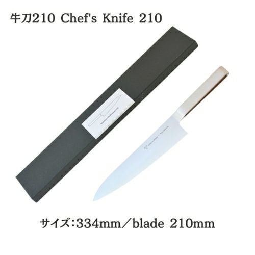 ヨシタ手工業デザイン室】牛刀210/180 Chef's Knife 210/180