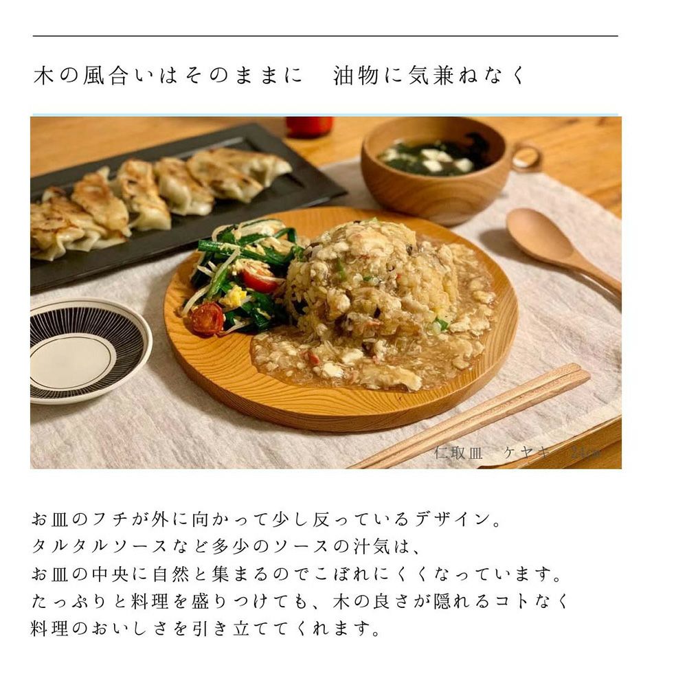 薗部産業株式会社】仁取皿 ケヤキ φ18cm×2cm/φ21cm×2cm/φ24cm×2cm