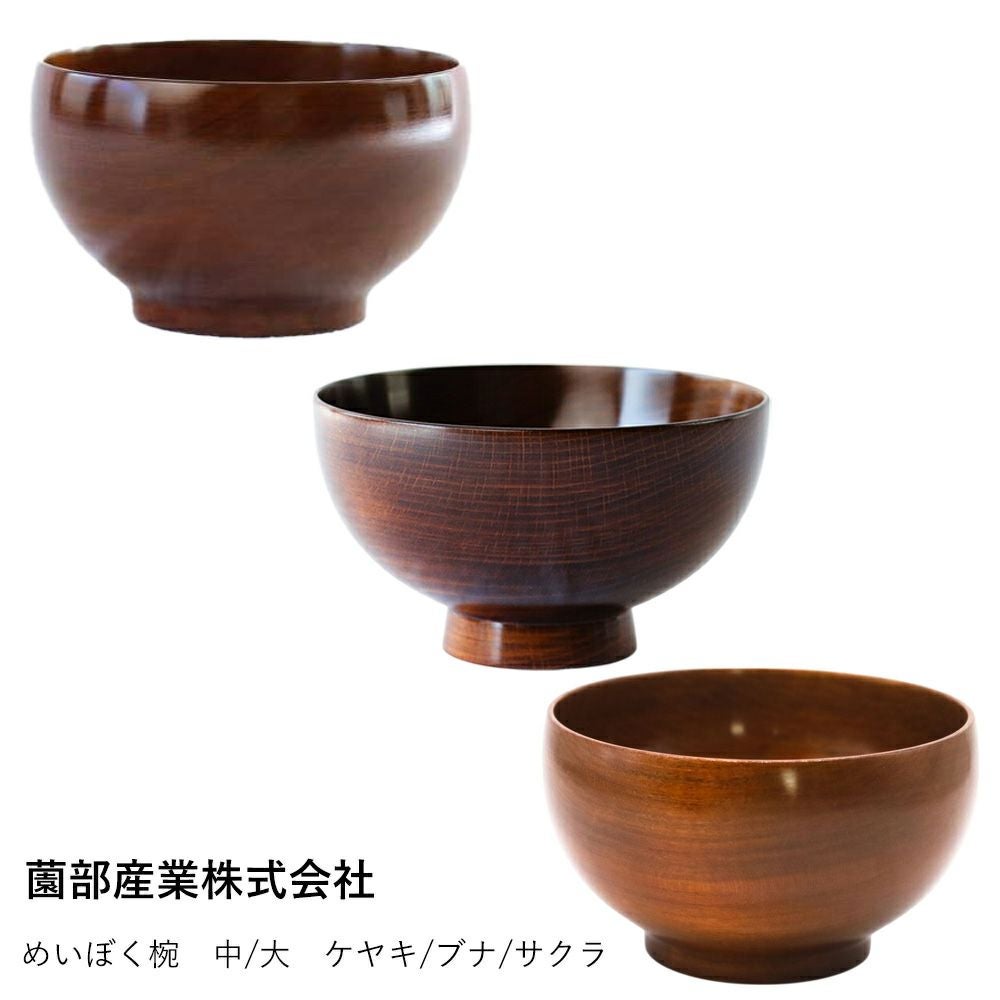 薗部産業株式会社】漆 仁取皿 ケヤキ φ18cm×2cm/φ21cm×2cm/φ24cm×2cm