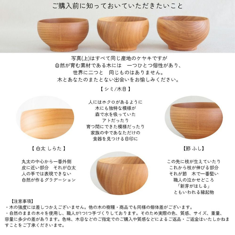 薗部産業株式会社】terra めいぼく椀 中/大 ケヤキ/ブナ/サクラ