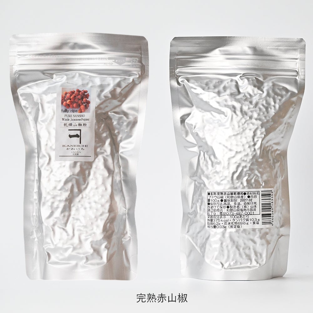 山本勝之助商店】紀州香山椒/完熟赤山椒 乾燥山椒粒（種抜き）15g入り