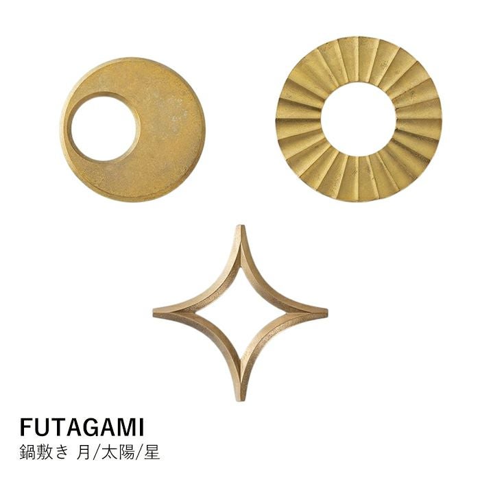 FUTAGAMI】鍋敷き 月/太陽/星 | ロカルコストア