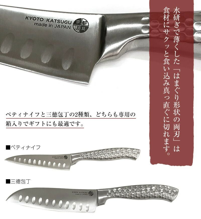 京都活具】オールステンレス包丁ペティ12cm/三徳16cm | ロカルコストア