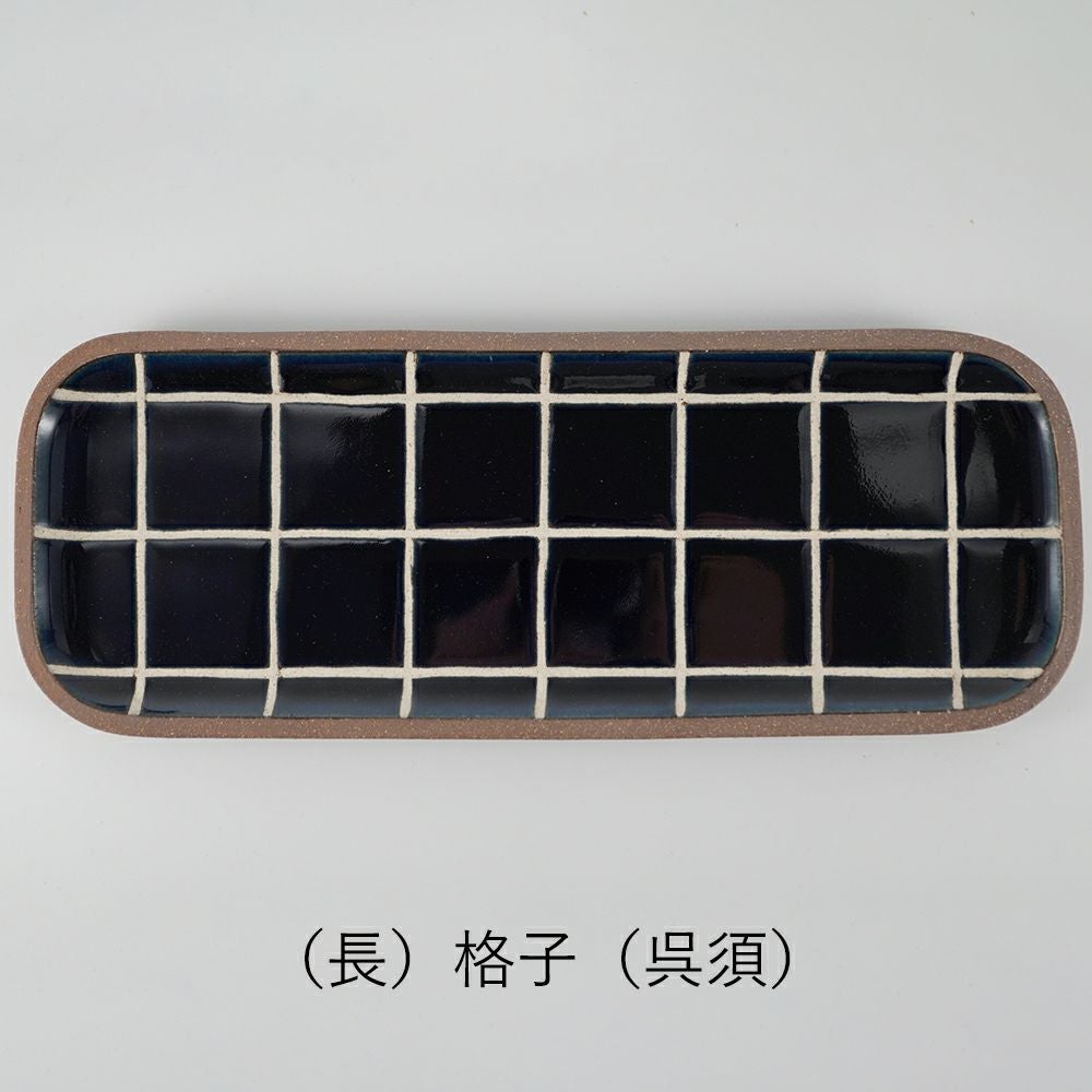 一翠窯】角皿長（長方皿） 格子(呉須) | 格子(キビ灰) | 格子(水色