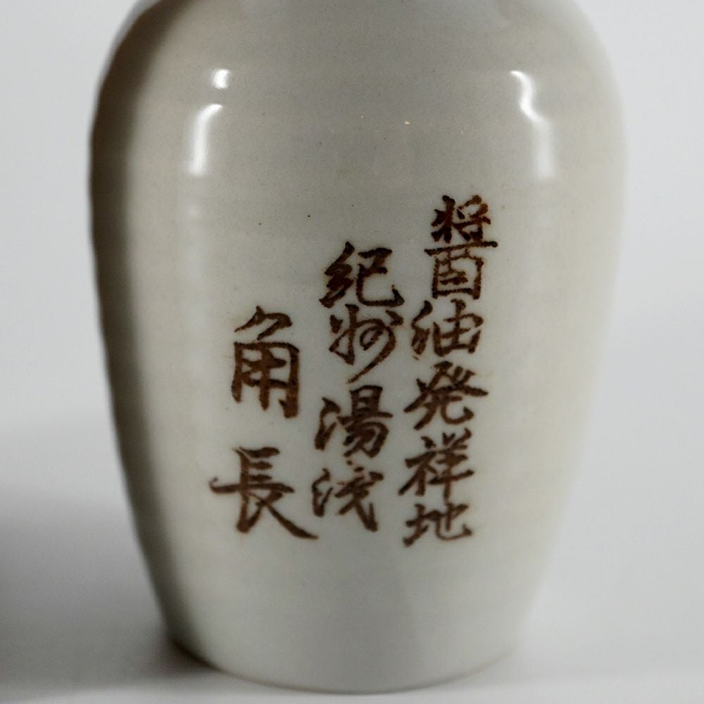 角長】湯浅たまり 1合徳利 | ロカルコストア