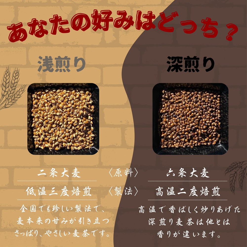 いさし園】伝統製法麦茶(深・浅煎り)ティーバッグ小/5P・中/20P・大