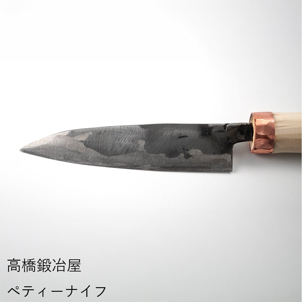 高橋鍛冶屋】万能包丁/果物ナイフ/ミニ包丁/ペティーナイフ